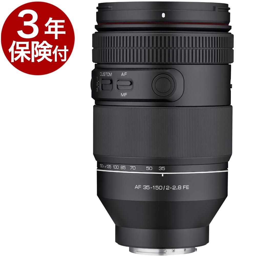 [3年保険付] SAMYANG AF <strong>35-150mm</strong> F2-2.8 FE レンズ 8809298888688 フルサイズ対応大口径望遠ズームレンズ SonyEマウント [02P05Nov16]