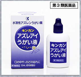 キンカン アズレアイうがい液 50ml 【第3類医薬品】口の中やのどのはれに。水溶性アズレンうがい薬