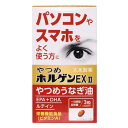 やつめホルゲンEXII 90粒 2個 ★発送まで1週間前後★ 大木製薬