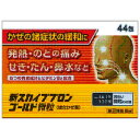 【第(2)類医薬品】新スカイブブロンゴールド微粒