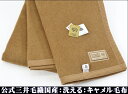 【クイーンロングサイズ】 日本製 洗濯 プレミアム キャメル毛布 (毛羽部) 【クイーンロングサイズ/210x230cm】 02P05Nov16