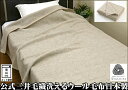 再入荷/公式 三井 毛織 洗える 無染色 ウール 毛布 (毛...