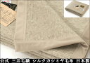 暖かい 毛布 シルク カシミヤ 毛布 シングルサイズ 無染色 たて糸ウール採用 公式三井毛織