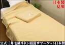 シルクと リネンの三層構造 ガーゼケット シングル 日本製 公式 三井毛織 140x190cm 夏用 送料無料