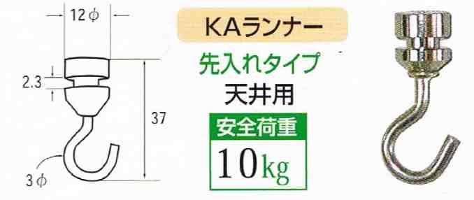 C型.C-11兼用ピクチャーレール用KAランナー（シルバー）