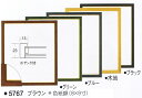 フレーム.額. 5767　色紙額縁（8X9寸）　ブラウン.グリーン.ブルー.木地.ブラック