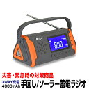 【20〜24時限定★P5倍】防災ラジオ 手回し ソーラー充電式 LEDライト 30ルーメン モバイルUSB充電 SOSアラーム サイレン AM/FMラジオ機能搭載 懐中電灯 チャージオ KZE【送料無料】 KKNS