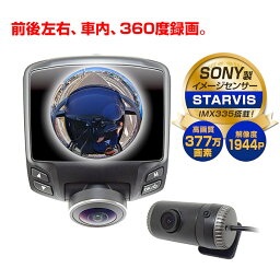 【期間限定★特価】SONY製STARVIS IMX335搭載 <strong>360度</strong> <strong>ドライブレコーダー</strong> 前後 同時録画可能 2カメラ バックカメラ付き 小型 WDR機能搭載 日本製ソニーレンズ 360° 2.7インチ液晶 Gセンサー ドラレコ