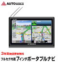 【4時間限定 クーポン利用で15%OFF】 (おまけ付) 2019年版地図 カーナビ ポータブルナビ フルセグ 7インチ (HD-066F-V19) 3年間無料地図更新 るるぶ地図 観光地情報 オービス対応 ワンセグ 高画質 地デジ Bluetooth 【送料無料】【コンビニ受取対応商品】