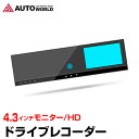 ドライブレコーダー ミラー 4.3インチ (L0400) 1...