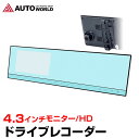 【エントリーで!ポイント10倍】ドライブレコーダー ミラー ...