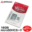 【4時間限定クーポン利用で10%OFF!】micro SDHCカード 16GB Class10 uhs-i SDカード LIVZA (SD-C1016G)【メール便】【送料無料】