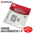 【4時間限定クーポン利用で10%OFF!】micro SDHCカード 32GB Class10 uhs-i SDカード LIVZA (SD-C1032G)【メール便】【送料無料】