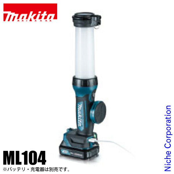 マキタ 充電式LEDワークライト ml104