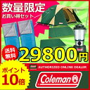 ☆数量限定販売☆ コールマン BCワイドドームスタートパッケージ特別セット [ 170TA0970D＆170S0221J×2＆5344G700XJ ] [ Coleman コールマン ][201206-4][P10][ポイント最大12倍] コールマン BCワイドドームスタートパッケージ特別セット [ 170TA0970D＆170S0221J×2＆5344G700XJ ]