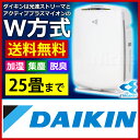 ダイキン 空気清浄機 うるおい光クリエール コンパクトタイプ ACK55N-W (バニラホワイト)　[ MCK55N-Wと同等品 ][ 加湿空気清浄機 | 加湿付 | 加湿器付 ][ ダイキン 加湿空気清浄機 ][ ダイキン DAIKIN ]