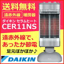 セラムヒート CER11NS ダイキン 【送料無料