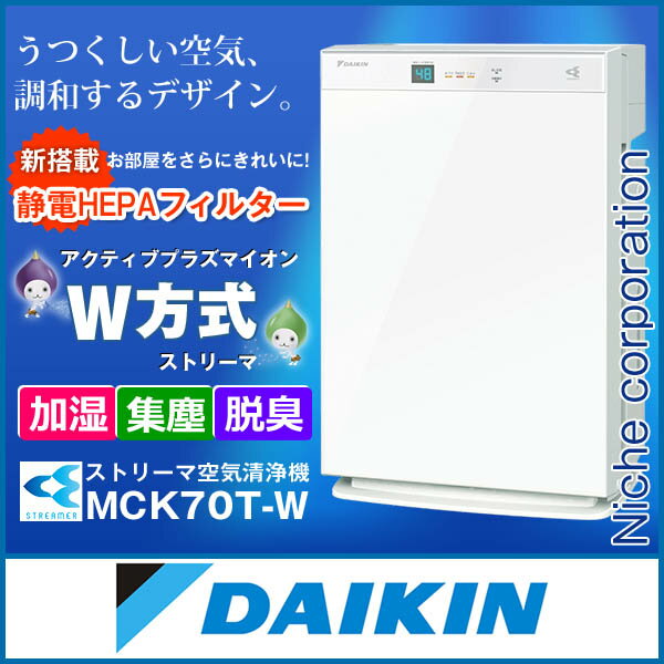 ダイキン 加湿ストリーマ空気清浄機 MCK70T-W ホワイト 「 花粉対策製品認証 」【kk9n0d18p】 送料無料