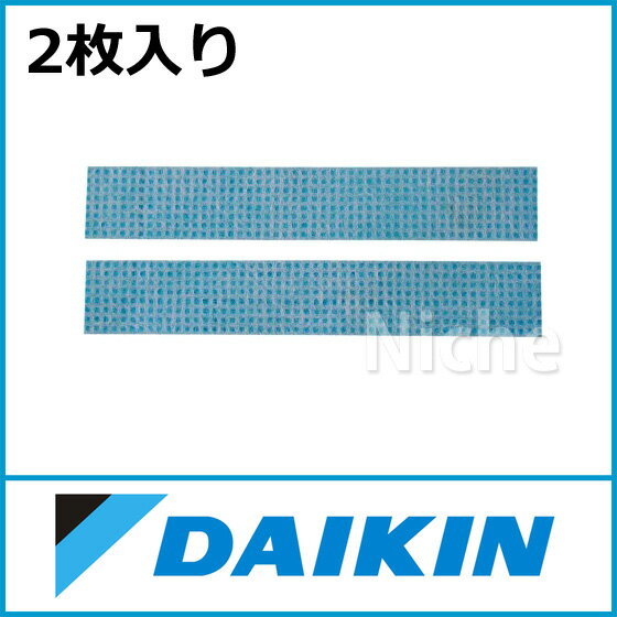 [ バイオ抗体フィルター★2枚入り★ | DAIKIN ダイキン フィルター ]ダイキン バイオ抗体フィルター （2枚入り） [ KAF015A41S ][ DAIKIN ダイキン フィルター ] （主要適用機種：AN22LEBBS-W、AN22LES-W、AN22LESJ-Wなど)
