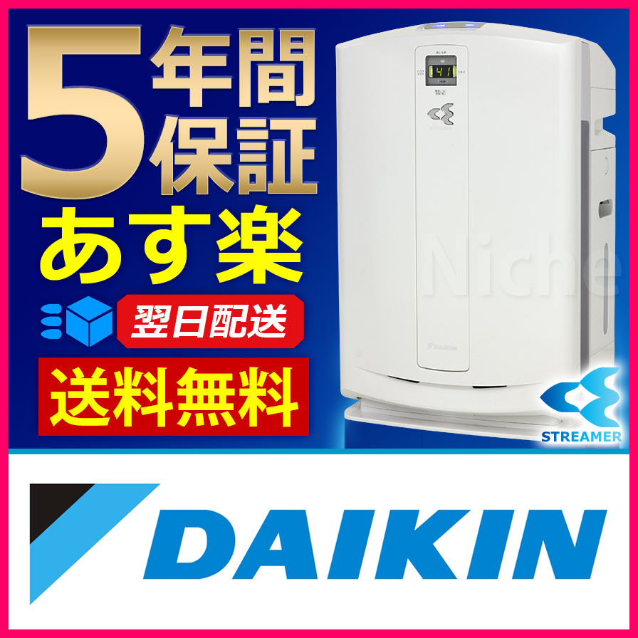 ■5年間保証付き■ ダイキン 空気清浄機 うるおい光クリエール ハイグレードタイプ ACK70N-W (ホワイト) PM2.5対応 [ MCK70N-Wと同等品 ][ ダイキン 加湿空気清浄機 | 加湿付 | 加湿器付 ][ ダイキン 加湿空気清浄機 ][ ダイキン DAIKIN ]