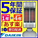 ■5年間保証付き■ セラムヒート ダイキン CER