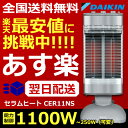 【ダントツ最安値に挑戦中】セラムヒート CER11