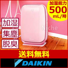 【新モデル】 ダイキン(DAIKIN) 加湿空気清浄機 うるおい光クリエール ACK55M-P (ストロベリーピンク) [ ダイキン 空気清浄機 エアクリーナー えあくりーなー ] DAIKIN ACK55M-P [空気清浄器]【送料無料】