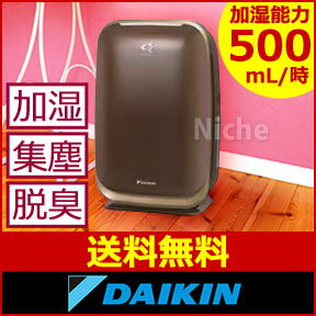 【新モデル】 ダイキン(DAIKIN) 加湿空気清浄機 うるおい光クリエール ACK55M-T (ココアブラウン) [ ダイキン 空気清浄機 エアクリーナー えあくりーなー ] DAIKIN ACK55M-T[空気清浄器]【送料無料】