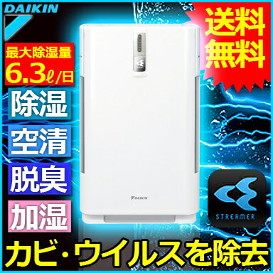 【即納】ダイキン(DAIKIN) 除加湿空気清浄機 クリアフォース ACZ65L-W（ホワイト） 【送料無料】 除湿 加湿 脱臭 集塵 がこれ一台の空気清浄機 （MCZ65L-Wのぴちょん君のお店モデル）[ 加湿 空気清浄機 エアクリーナー えあくりーなー ][ 除湿機 加湿機 除湿器]