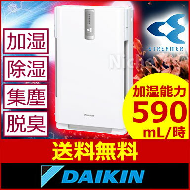 【即納】【新モデル】 ダイキン(DAIKIN) 除加湿空気清浄機 クリアフォース ACZ65M-W(ホワイト) 【送料無料】 除湿 加湿 脱臭 集塵 がこれ一台の空気清浄機 (MCZ65M-Wのぴちょん君のお店モデル)[加湿 空気清浄機 エアクリーナー えあくりーなー][除湿機 加湿機 除湿器]