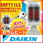  ダイキン(DAIKIN)　セラムヒート　ERFT11LS [P2]遠赤外線 暖房機 ダイキン　セラムヒート　ERFT11LS 遠赤外線付き 暖房器具 セラミックヒーター