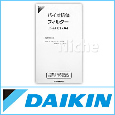 ダイキン空気清浄機用交換用バイオ抗体フィルター【KAF017A4-DAIKIN】