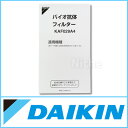 ダイキン空気清浄機用 交換用バイオ抗体フィルター [ KAF029A4 ] DAIKIN （主要適用機種：TCK70M-W、ACK70M-W、ACK70M-T、ACK70N-W、ACK70N-T、MCK70N-W、MCK70N-T)ダイキン空気清浄機 用