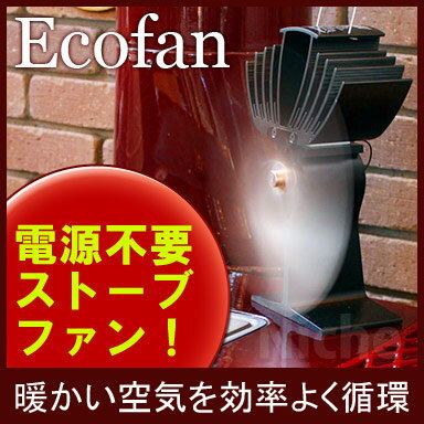 Caframo Ecofan AirMax エコファン エアーマックス [ 812JP ] ≪暖炉・薪ストーブのお店≫ 【送料無料】[w][薪ストーブ 販売、薪 ストーブ 関連用品(薪ストーブアクセサリー)]