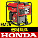 HONDA発電機 ≪EM26JN≫ サイクロコンバータ搭載発電機 [P2]  送料無料!ホンダ発電機 EM26-JN