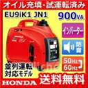 発電機 新品・オイル充填試運転済 HONDA発電機 【EU9iJN1 の後継モデル EU9iK1JN1】の インバーター発電機 eu9i