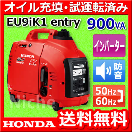 発電機 EU9iK1 entry ( EU9iK1エントリー ) 新品・オイル充填試運転済 HONDA発電機 【EU9iJN3 の後継モデル EU9iK1JN3】 インバーター発電機 eu9i 非常 発電機 【 ホンダ 発電機　ホンダ発電機　HONDA 発電機　HONDA発電機 のニッチ】