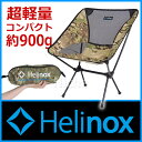 ヘリノックス チェア ワン (マルチカモ) [ 1904-86 ] [ ヘリノックス Helinox | 椅子 チェア いす イス | コンパクト チェア 送料無料 | 小川キャンパル チェア | アウトドア チェア | 折りたたみ 椅子 アウトドア | キャンプ チェア | キャンプ イス ][P3][ ヘリノックス HELINOX ]