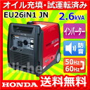  ホンダ 発電機 EU26iN1 インバーター発電機 [ ホンダ 発電機　ホンダ発電機　HONDA 発電機　HONDA発電機 EU26i EU26i-JN | 発電機 エンジン | 発電 機 | 防災・地震・非常]ホンダ発電機 EU26iN1-JN 送料無料![ 発電機 エンジン | 発電 機 ]