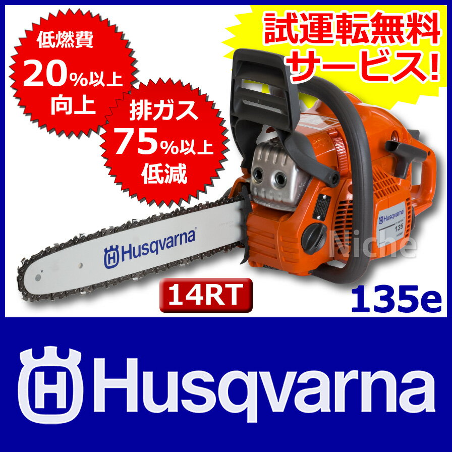 ハスクバーナ チェンソー 135e バー:14RT(35cm) チェン:91PX 【新品・…...:mitsuyoshi:10002032