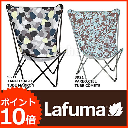 【30%OFF】ラフマ(Lafuma) マキシ ポップアップ カラー (PAREO CIEL/TANGO SABLE) [ LFM1975 ]【ラフマ チェア ならニッチ！】【送料無料】[drp][P10]