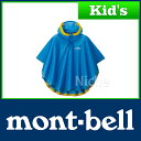 モンベル トレッキング レインポンチョ Kid's 95-125 (スカイブルー) #1128286(SKB)