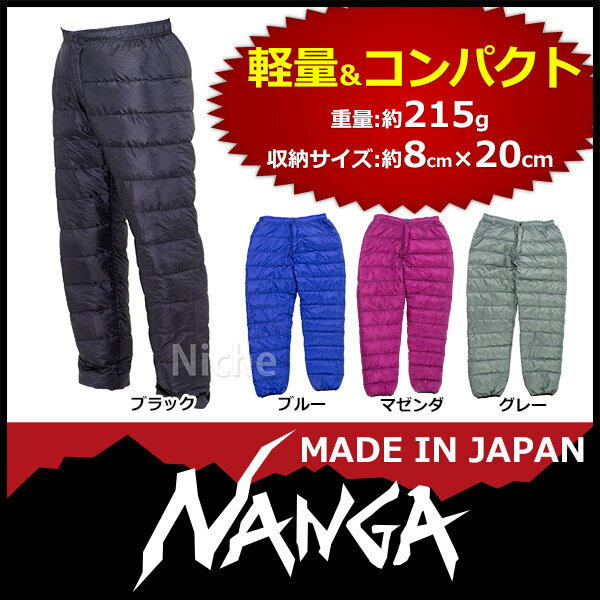 ☆数量限定販売☆ ナンガ ポータブルダウンパンツ STDモデル [ nanga ナンガ ダ…...:mitsuyoshi:10021912