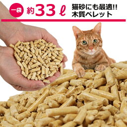 木質ペレット ( ペレット ストーブ 燃料 ）20kg 1袋 ペレット 木質 猫砂 代用品 ねこ砂 代替品 ペット トイレ ネコ砂 <strong>ペレットストーブ</strong> 崩れるタイプ