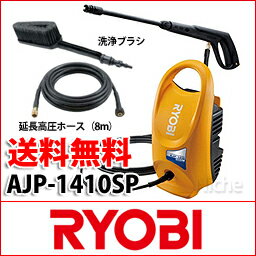 リョービ(RYOBI) 高圧洗浄機 AJP-1410SP [699400B]　電動式 【送料無料】 