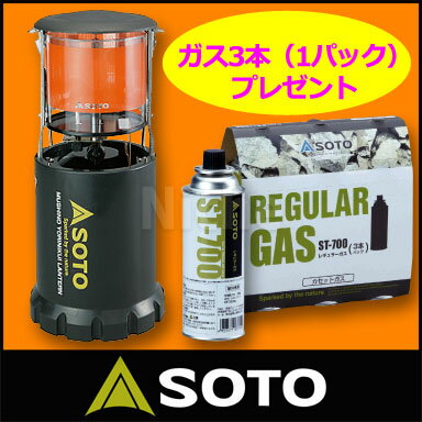 ■専用ガス プレゼント付き■ SOTO ( 新富士バーナー ) 虫の寄りにくいランタン ST-233 【送料無料】  キャンプ 用品 オートキャンプ 用品 のニッチ！