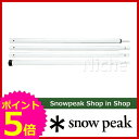スノーピーク ウイングポール280cm TP-00