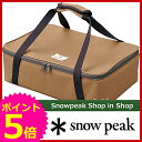 SNOWPEAK スノーピーク　マルチコンテナ Sユニット 【UG-078】snow peak Container 【スノー ピーク flagshipshopのニッチ】 キャンプ 用品 オートキャンプ 用品 のニッチ！[ SNOW PEAK ][P5]【新商品】SNOWPEAK スノーピーク　シングルユニットサイズのマルチコンテナ