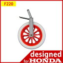 【ホンダ オプション品】こまめ F210-F220用 スーパー車輪(1317343)ホンダ (HONDA) 耕運機 耕耘機 耕うん機 管理機 に！[ ホンダ 耕運機 家庭用 ミニ 耕運機 関連商品はニッチで！]