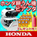 ホンダ耕運機 FV200-J ピアンタ Pianta (カセットボンベ 耕運機)　 家庭菜園用 耕運機 耕耘機 耕うん機 ならHONDA [P2]  ホンダ 耕運機 耕耘機 耕うん機 Pianta　ピアンタ FV200-J